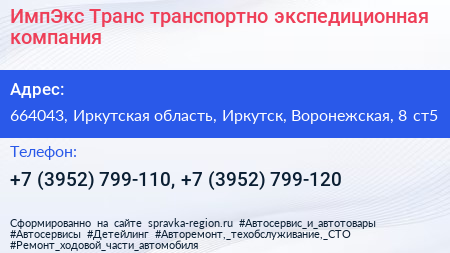ИмпЭкс Транс транспортно экспедиционная компания - визитка