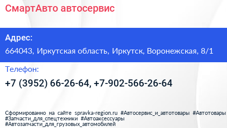 СмартАвто автосервис - визитка