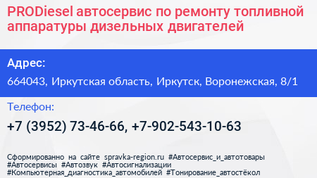PRODiesel автосервис по ремонту топливной аппаратуры дизельных двигателей - визитка