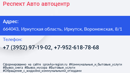 Респект Авто автоцентр - визитка