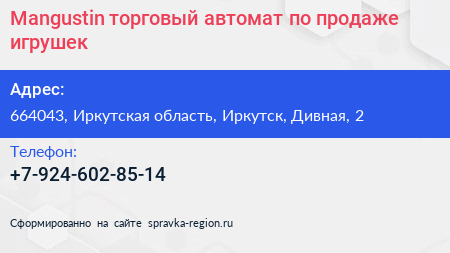 Mangustin торговый автомат по продаже игрушек - визитка