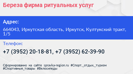 Береза фирма ритуальных услуг - визитка
