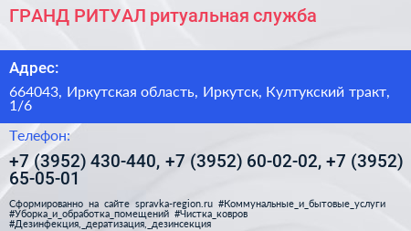 ГРАНД РИТУАЛ ритуальная служба - визитка