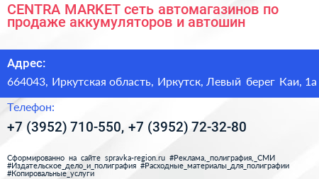 CENTRA MARKET сеть автомагазинов по продаже аккумуляторов и автошин - визитка