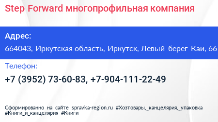 Step Forward многопрофильная компания - визитка