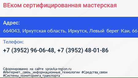 ВЕком сертифицированная мастерская - визитка