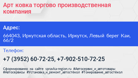 Арт ковка торгово производственная компания - визитка