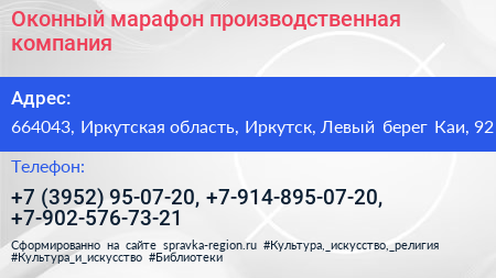 Оконный марафон производственная компания - визитка