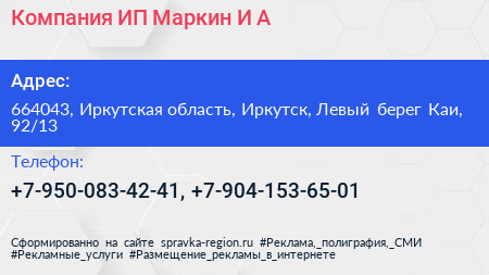 Компания ИП Маркин И А  - визитка