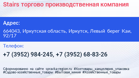 Stairs торгово производственная компания - визитка