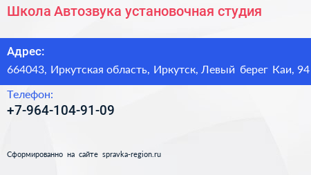 Школа Автозвука установочная студия - визитка