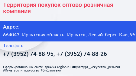 Территория покупок оптово розничная компания - визитка