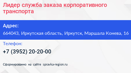Лидер служба заказа корпоративного транспорта - визитка