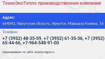 ТехноЭкоТепло производственная компания - визитка
