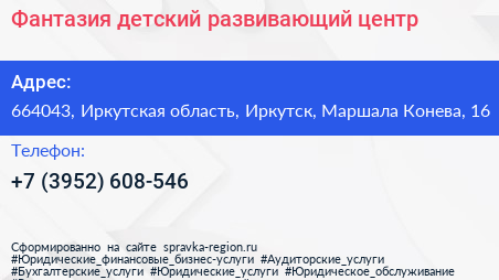 Фантазия детский развивающий центр - визитка