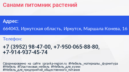 Санами питомник растений - визитка