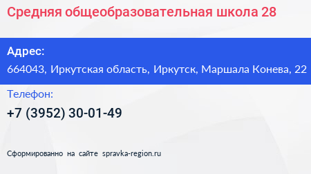 Средняя общеобразовательная школа 28 - визитка
