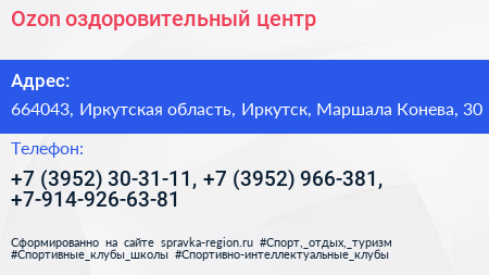 Ozon оздоровительный центр - визитка