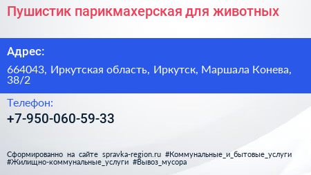 Пушистик парикмахерская для животных - визитка