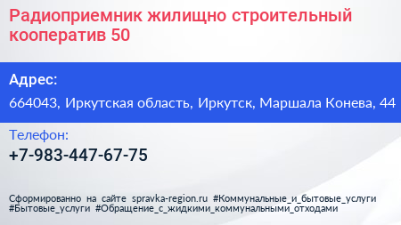 Радиоприемник жилищно строительный кооператив 50 - визитка