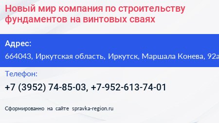 Новый мир компания по строительству фундаментов на винтовых сваях - визитка