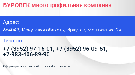 БУРОВЕК многопрофильная компания - визитка
