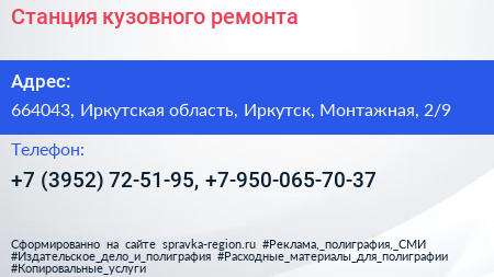 Станция кузовного ремонта - визитка