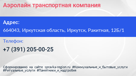 Аэролайн транспортная компания - визитка