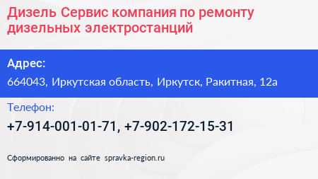 Дизель Сервис компания по ремонту дизельных электростанций - визитка