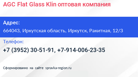 AGC Flat Glass Klin оптовая компания - визитка