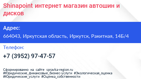 Shinapoint интернет магазин автошин и дисков - визитка