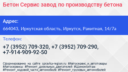 Бетон Сервис завод по производству бетона - визитка