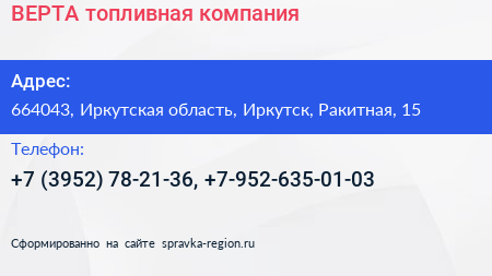 ВЕРТА топливная компания - визитка