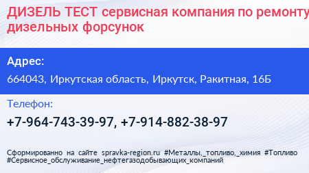 ДИЗЕЛЬ ТЕСТ сервисная компания по ремонту дизельных форсунок - визитка