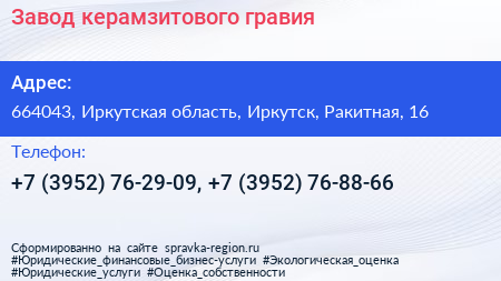 Завод керамзитового гравия - визитка