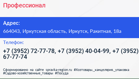 Профессионал - визитка