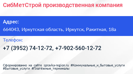 СибМетСтрой производственная компания - визитка