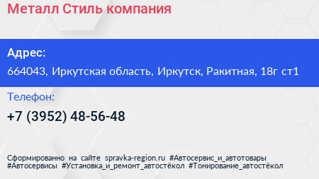 Металл Стиль компания - визитка