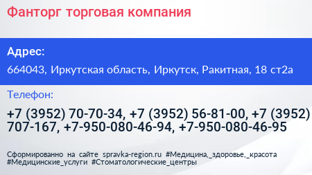 Фанторг торговая компания - визитка