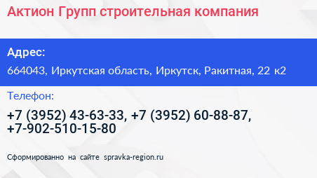 Актион Групп строительная компания - визитка