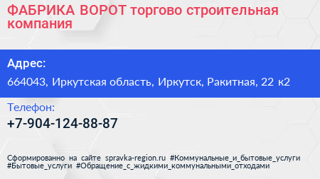 ФАБРИКА ВОРОТ торгово строительная компания - визитка