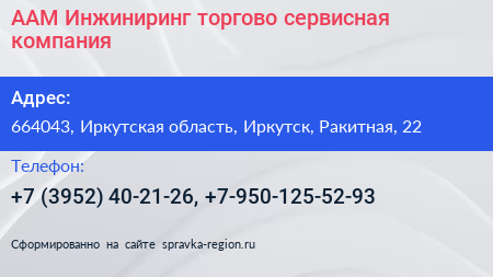 ААМ Инжиниринг торгово сервисная компания - визитка