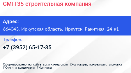 СМП 35 строительная компания - визитка