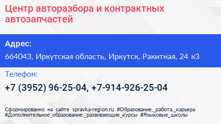 Центр авторазбора и контрактных автозапчастей - визитка