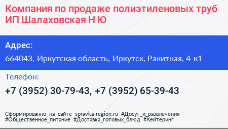 Компания по продаже полиэтиленовых труб ИП Шалаховская Н Ю  - визитка