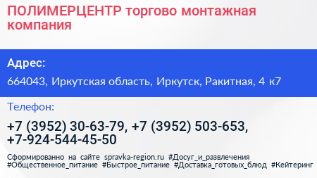 ПОЛИМЕРЦЕНТР торгово монтажная компания - визитка
