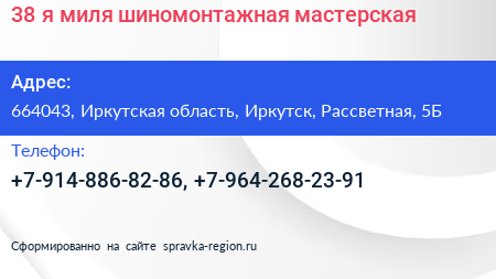38 я миля шиномонтажная мастерская - визитка