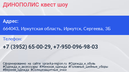 ДИНОПОЛИС квест шоу - визитка