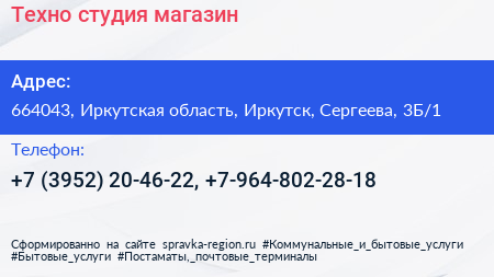 Техно студия магазин - визитка