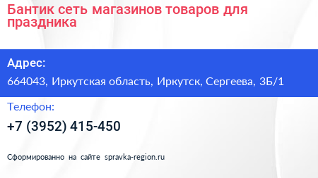 Бантик сеть магазинов товаров для праздника - визитка